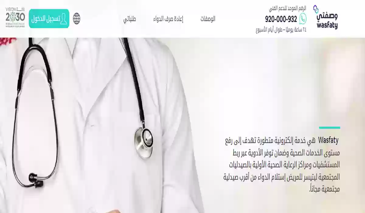 أدوية وصفتي