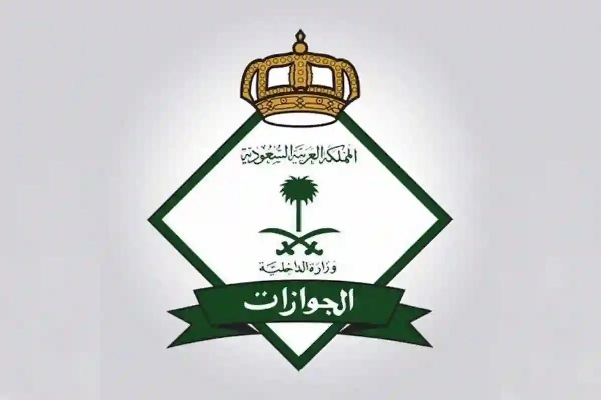 خدمة إشعار صاحب العمل من الجوازات السعودية عبر مقيم.. إليك التفاصيل