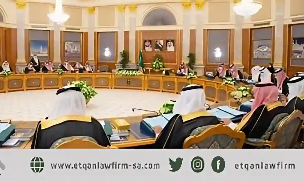  مجلس الوزراء السعودي