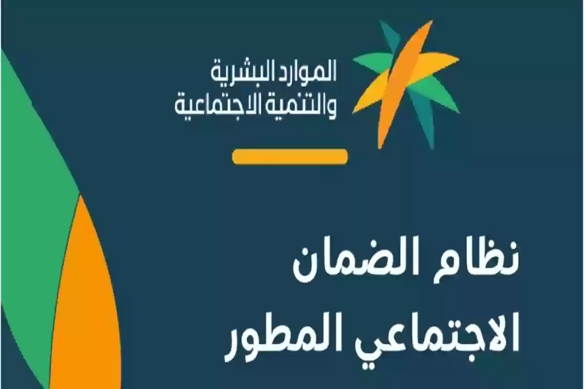 الموارد البشرية تعلن عن موعد صرف الضمان الاجتماعي الجديد
