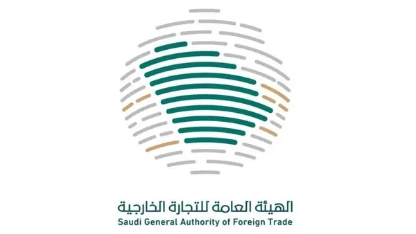 الهيئة العامة للتجارة الخارجية
