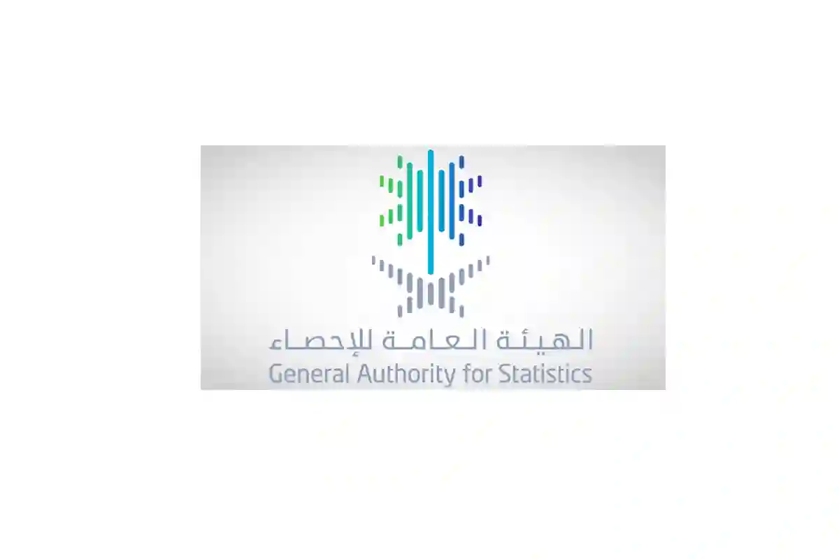 الهيئة العامة للإحصاء