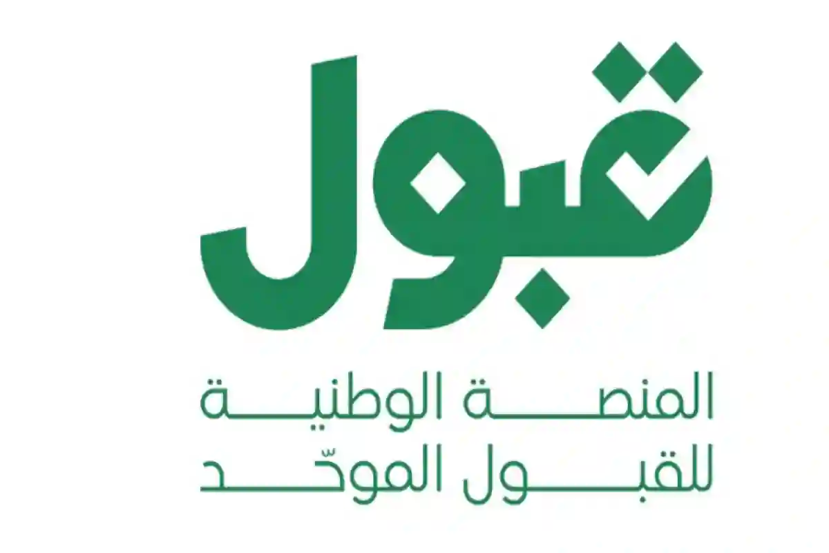 فرص القبول الجامعي