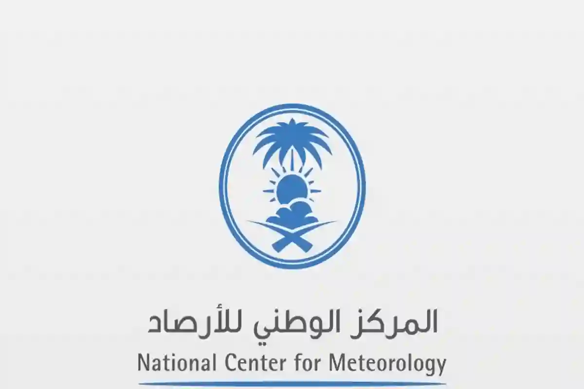 المركز الوطني للأرصاد