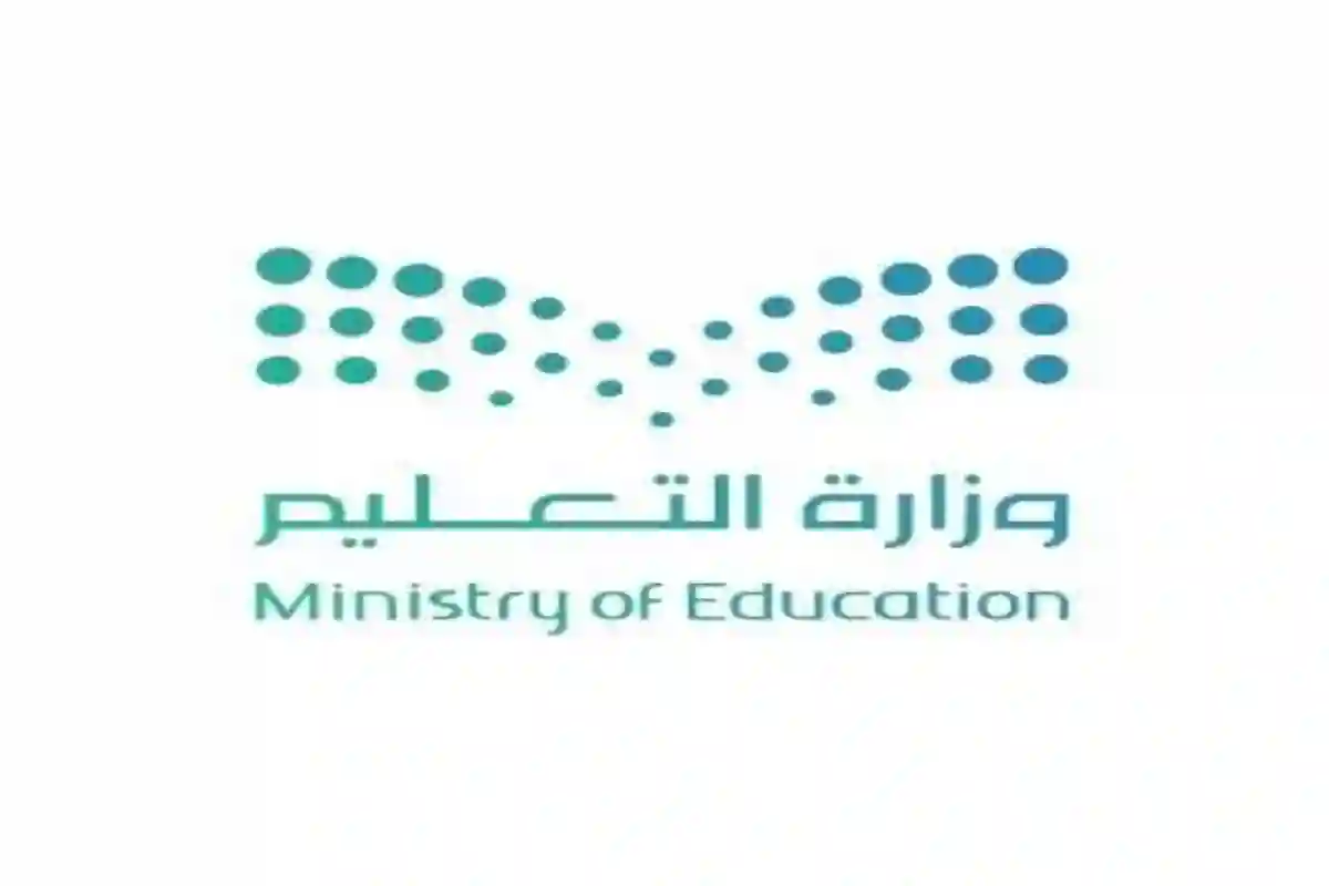 وزارة التعليم السعودية