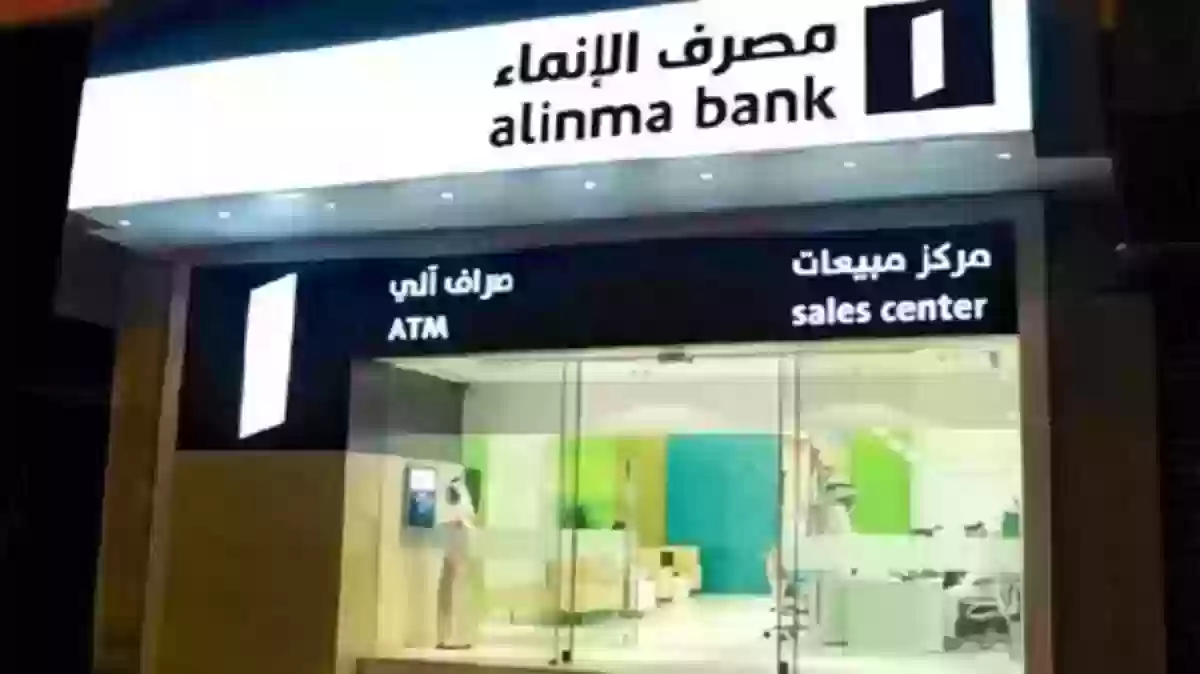 فروع بنك الإنماء في الطائف