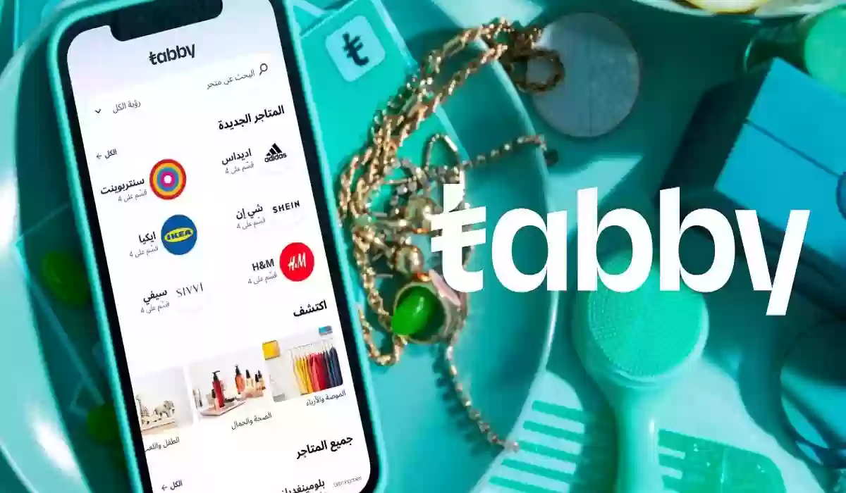 طريقة الاستفادة من خدمات تابي للتقسيط