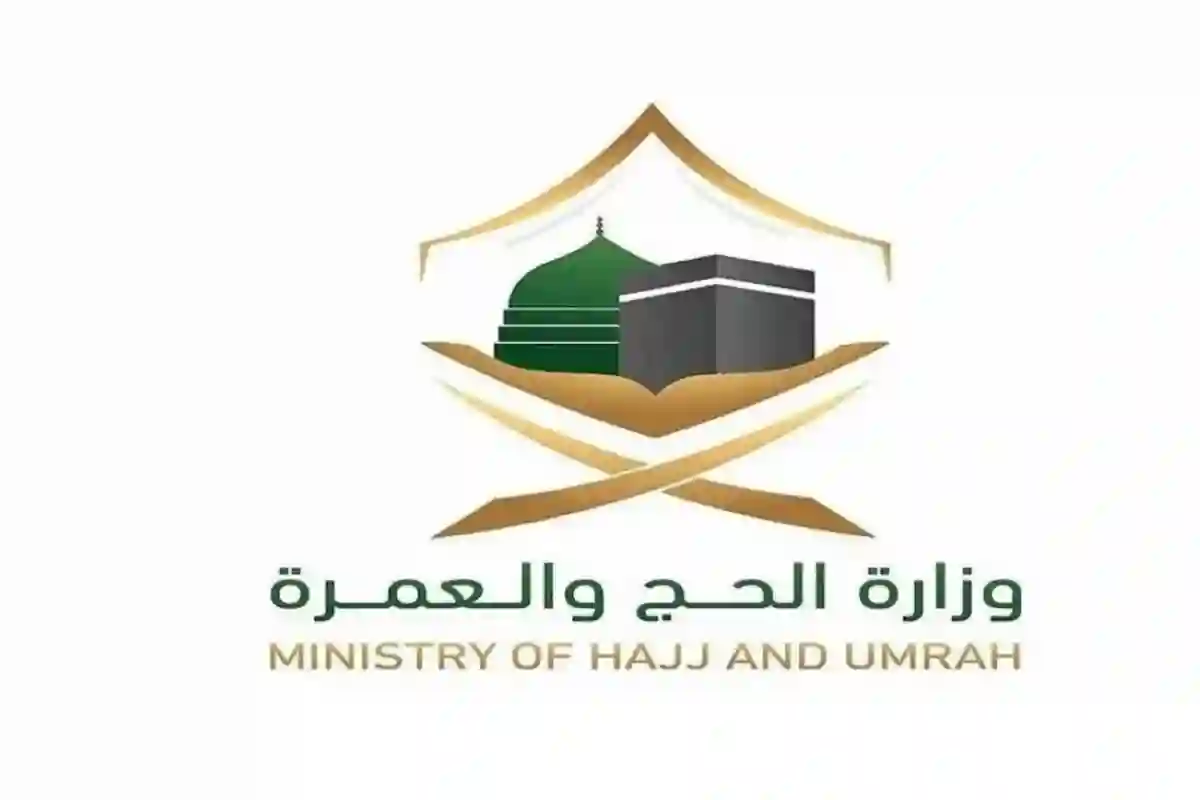  وزارة الحج تكشف التطعيمات والضوابط لحجز باقات الحج للمواطنين والمقيمين