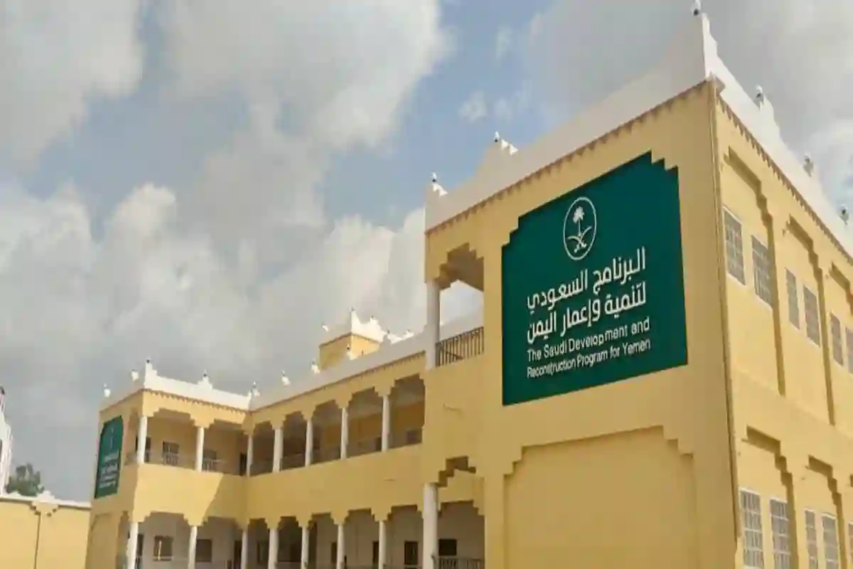 البرنامج السعودي