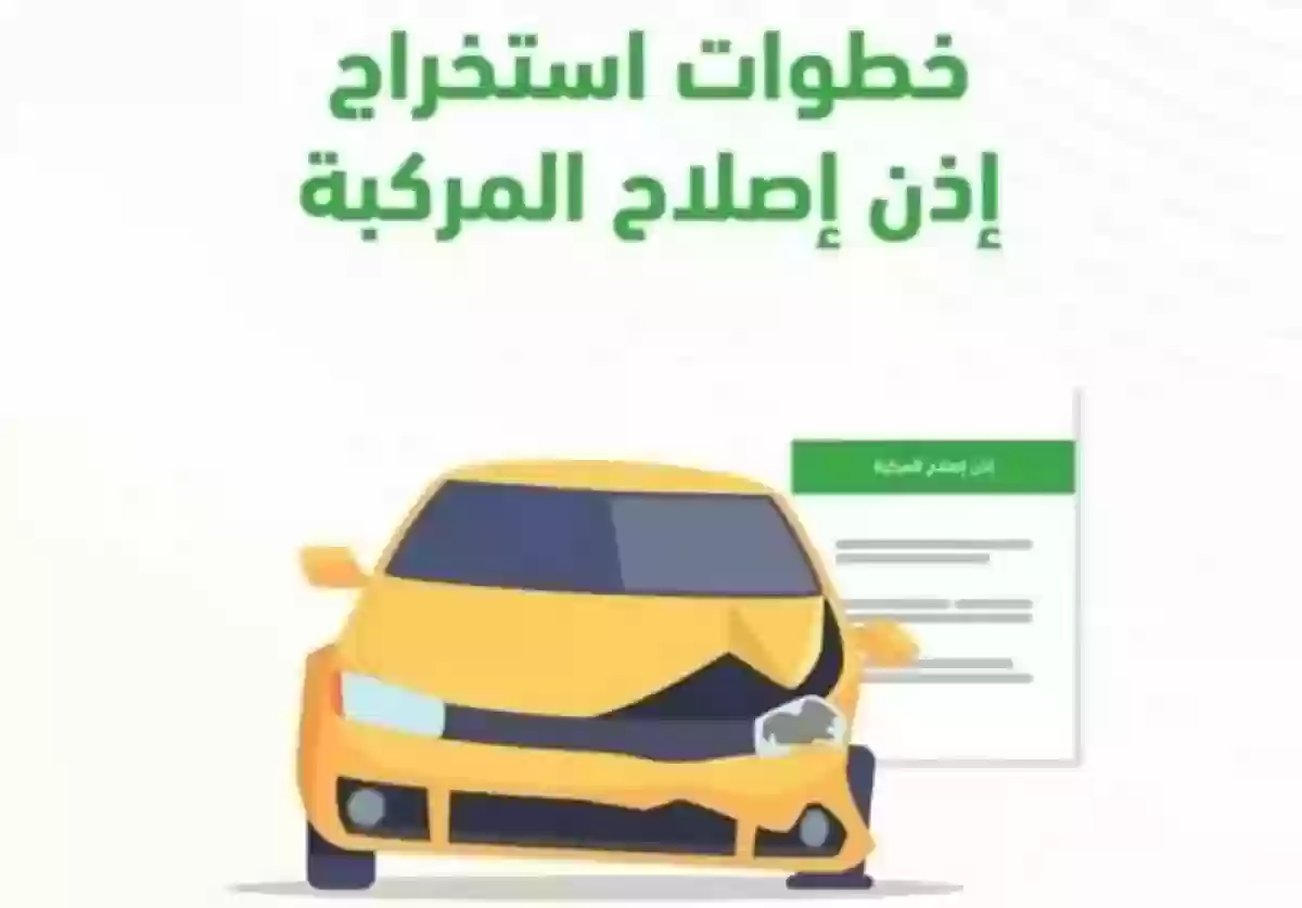 طريقة استخراج ورقة اصلاح