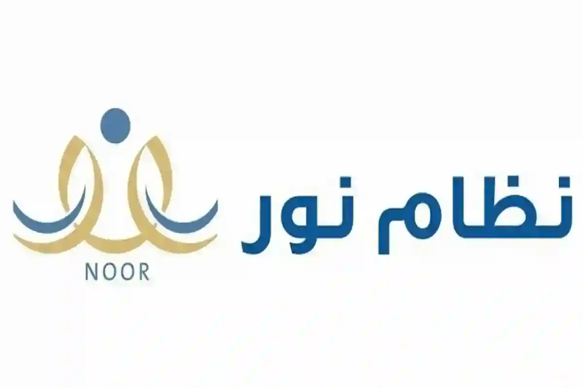  نظام نور ولي الأمر تسجيل دخول خطوة بخطوة