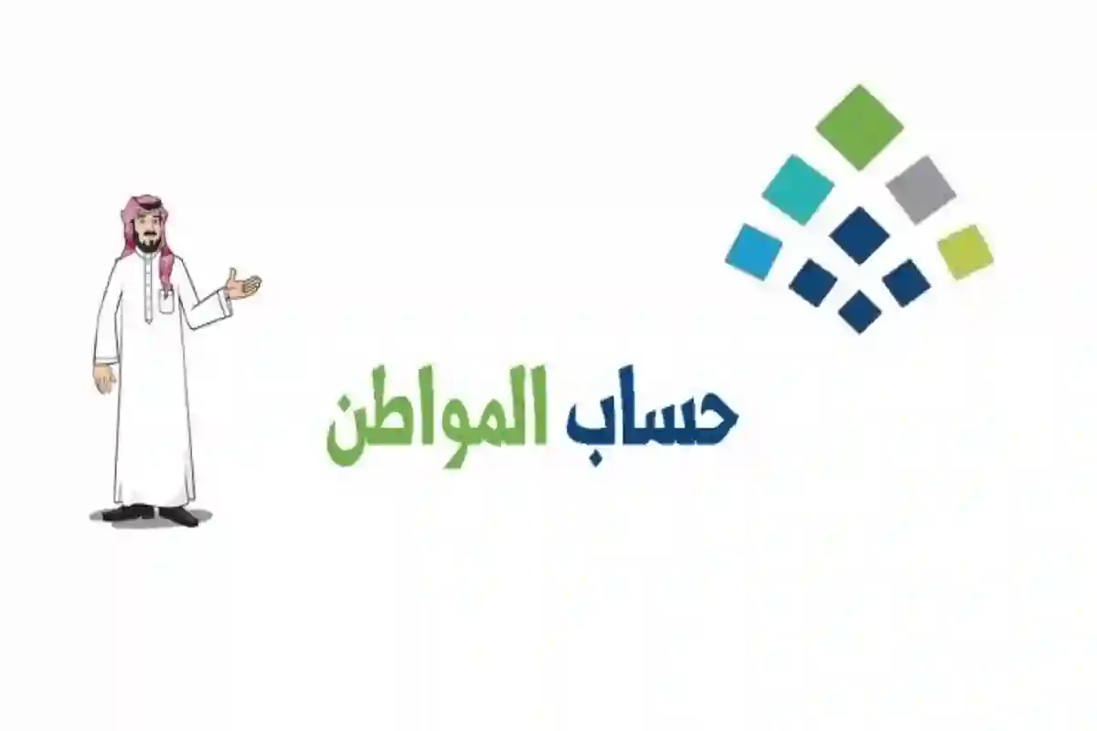  أسباب استبعاد المواطنين من برنامج حساب المواطن 1446 وشروط الحصول على الدعم