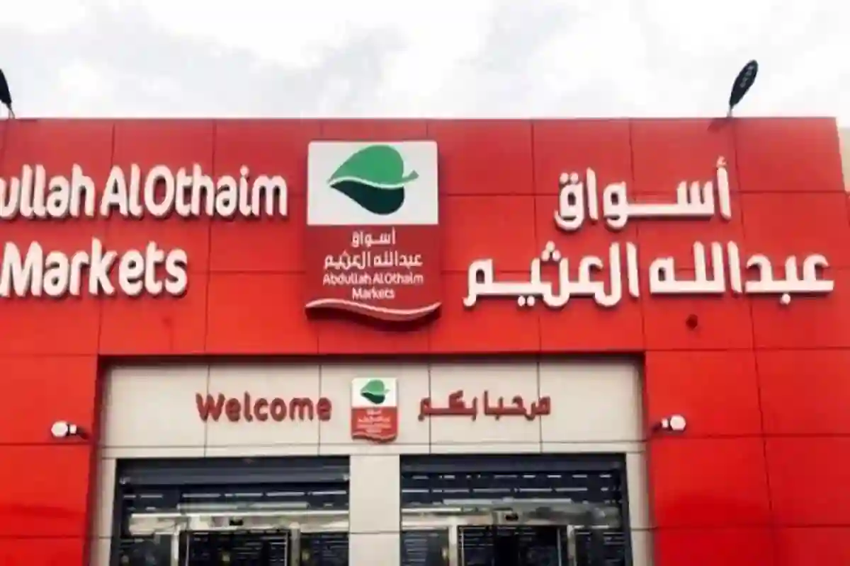 العثيم يقدم تخفيضات هائلة على المجمدات والمواد الغذائية