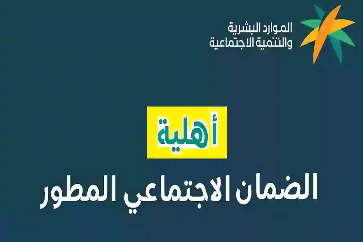3 أسباب تؤدي إلى الحرمان من دعم الضمان المطور تكشفها الموارد
